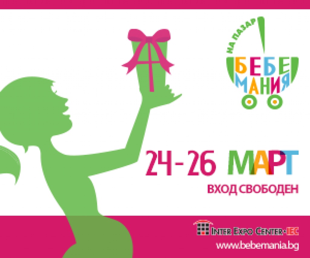 bebeto.org - медиен партньор на „БЕБЕМАНИЯ на пазар”