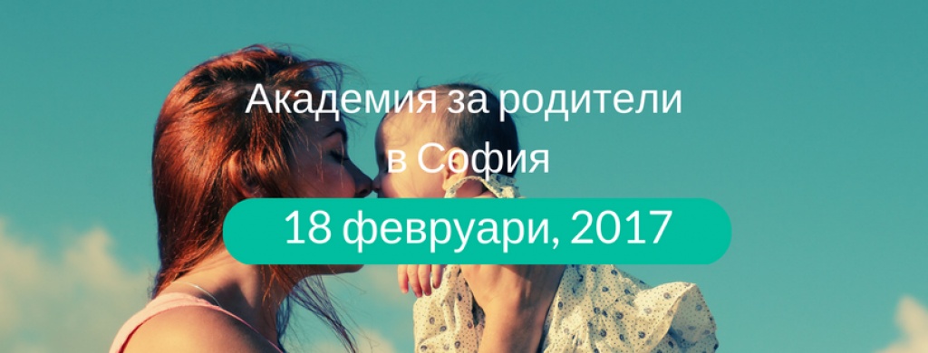Академия за родители