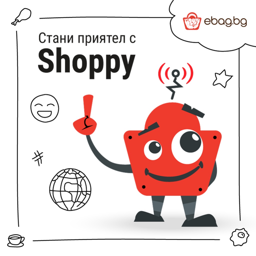 Вече има кой да ви помага при пазаруването