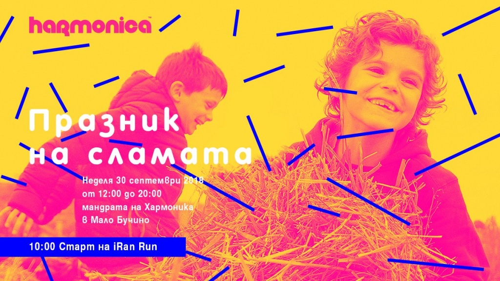Празник на сламата