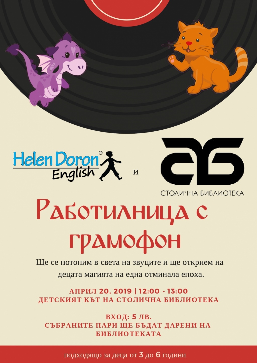Работилница с грамофон