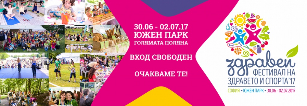 Фестивал на здравето