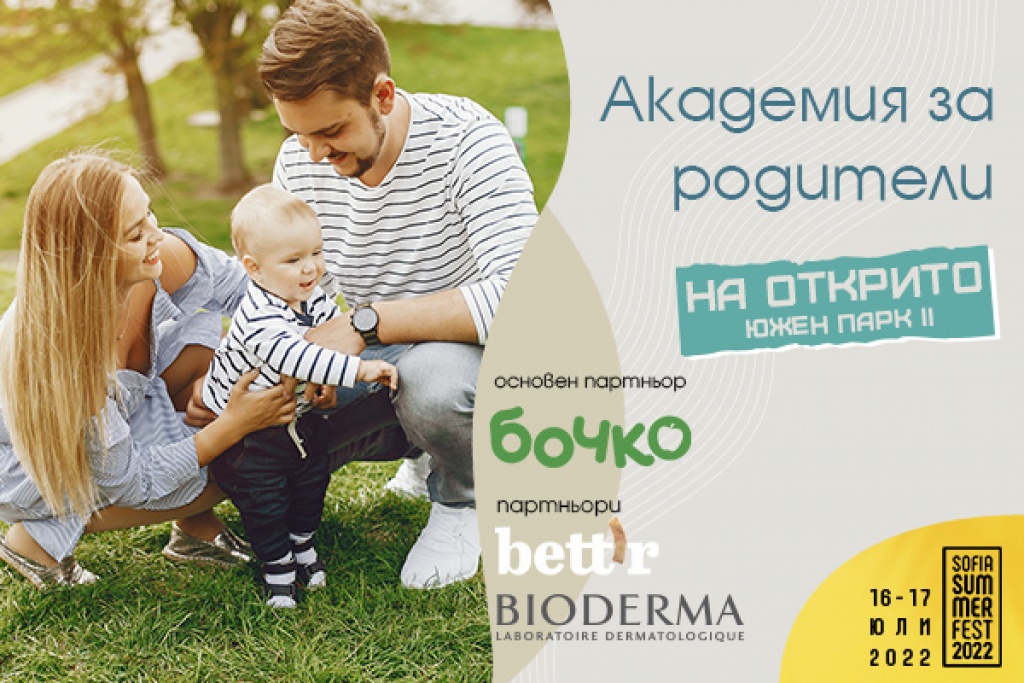Академия за родители на открито