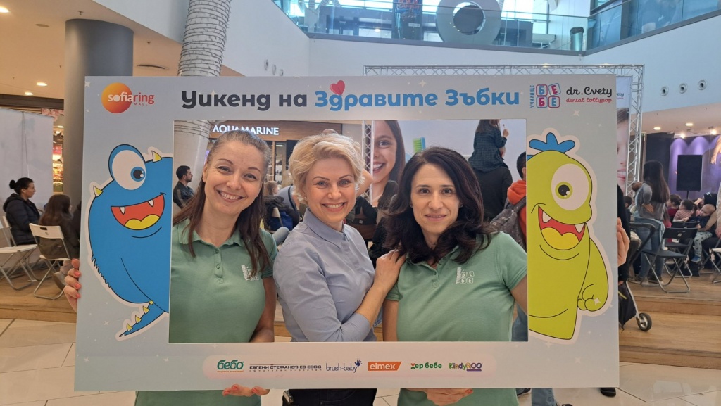 Забавни игри, полезни лекции, много подаръци и детски смях в първото събитие Уикенд на здравите зъбки