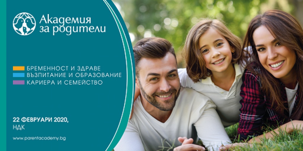 Предстои най-голямото, шесто издание на Академия за родители