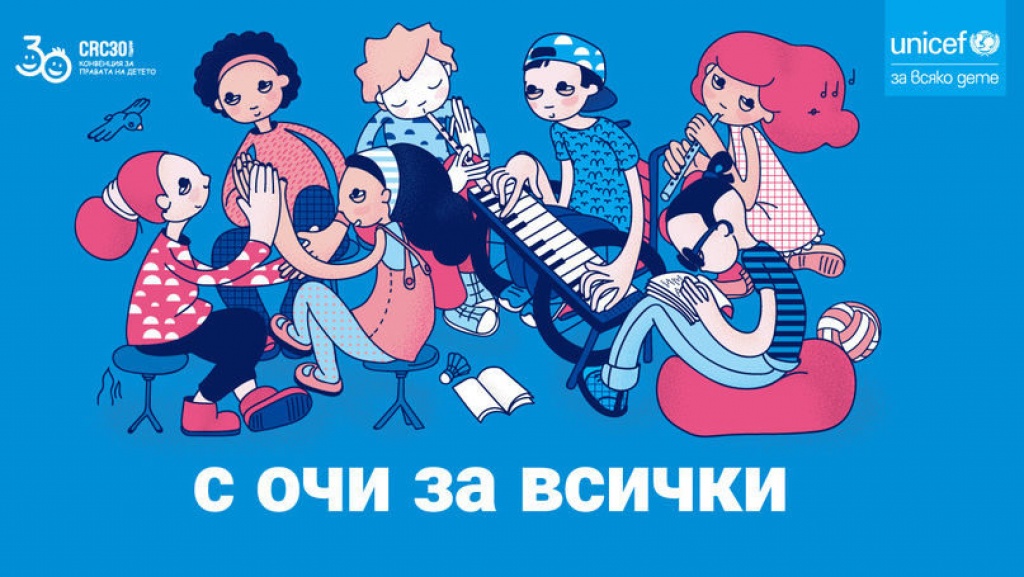УНИЦЕФ започва кампания за правата на децата с увреждания